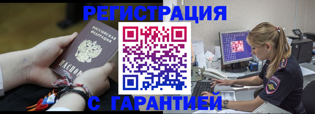 временная регистрация в Знаменске