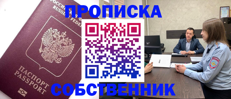 временная регистрация в квартире в Знаменске