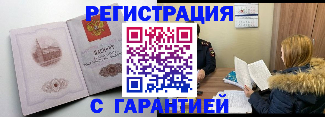 временная регистрация гарантия в Знаменске
