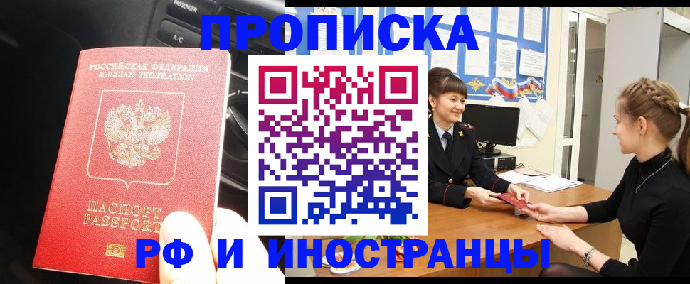 прописка гарантия в Знаменске