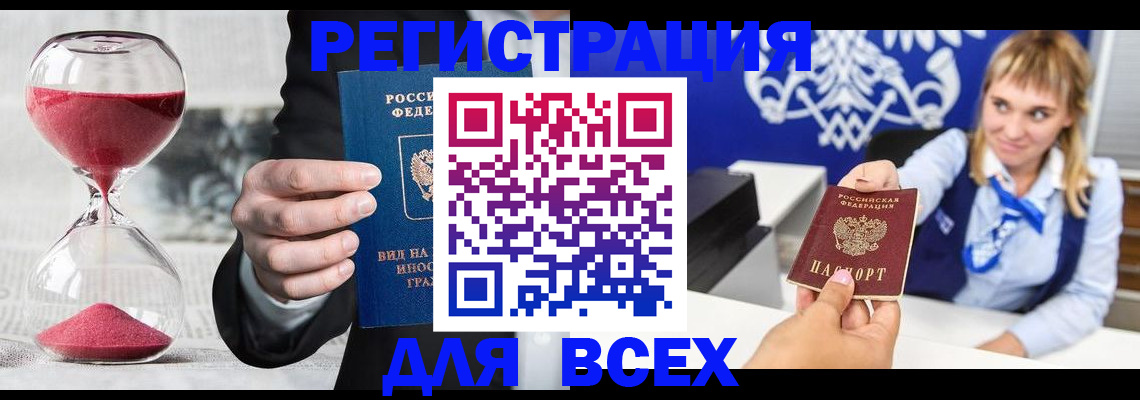 прописка в квартире в Знаменске