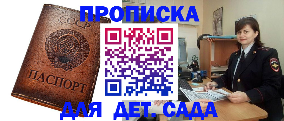 купить прописку в Знаменске
