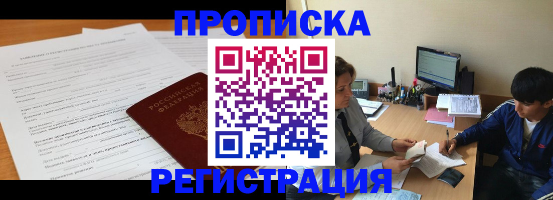 прописка гарантия в Знаменске