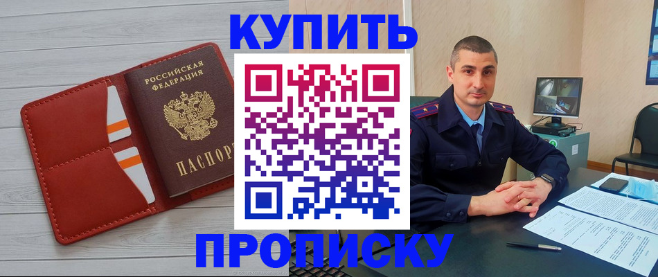 прописка для школы в Знаменске