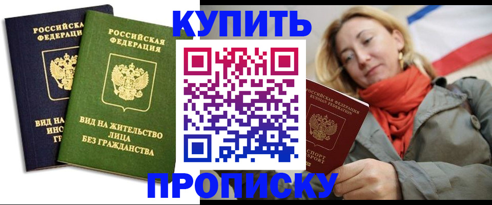 прописка для кредита в Знаменске
