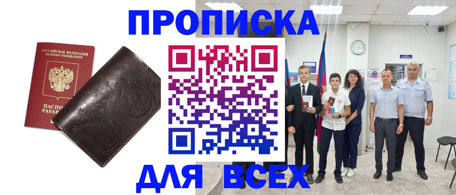 временная регистрация купить в Знаменске