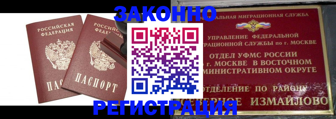 временная регистрация купить в Знаменске