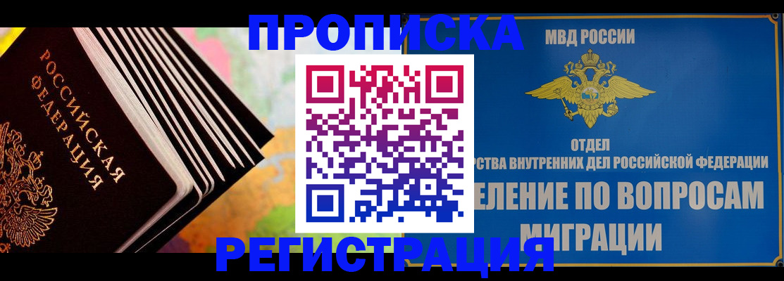 временная прописка в Знаменске