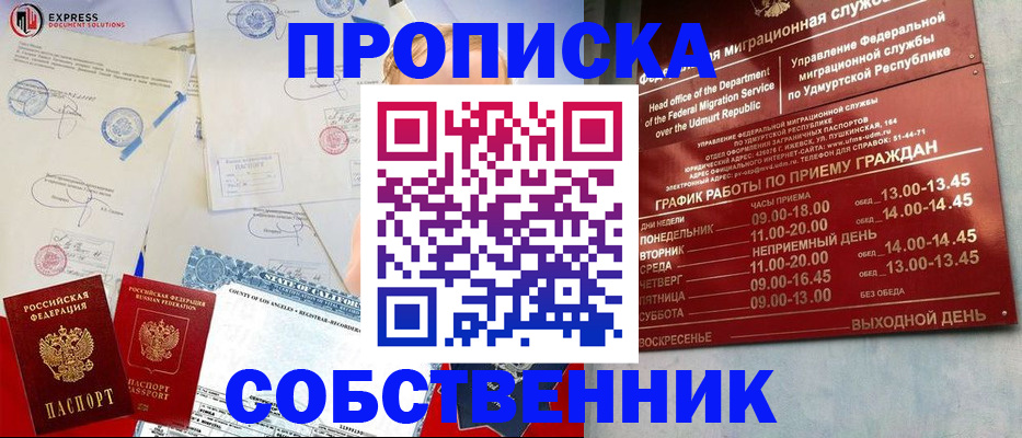 временная регистрация в квартире в Знаменске