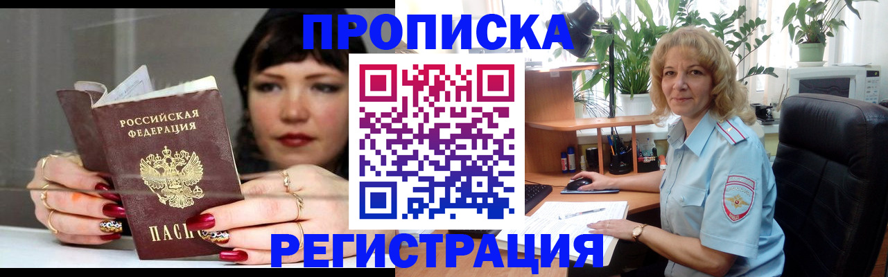 прописка штамп в Знаменске